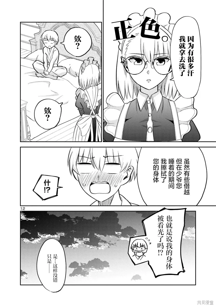 第22话 第12页
