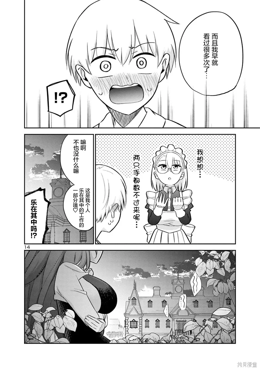 第22话 第14页