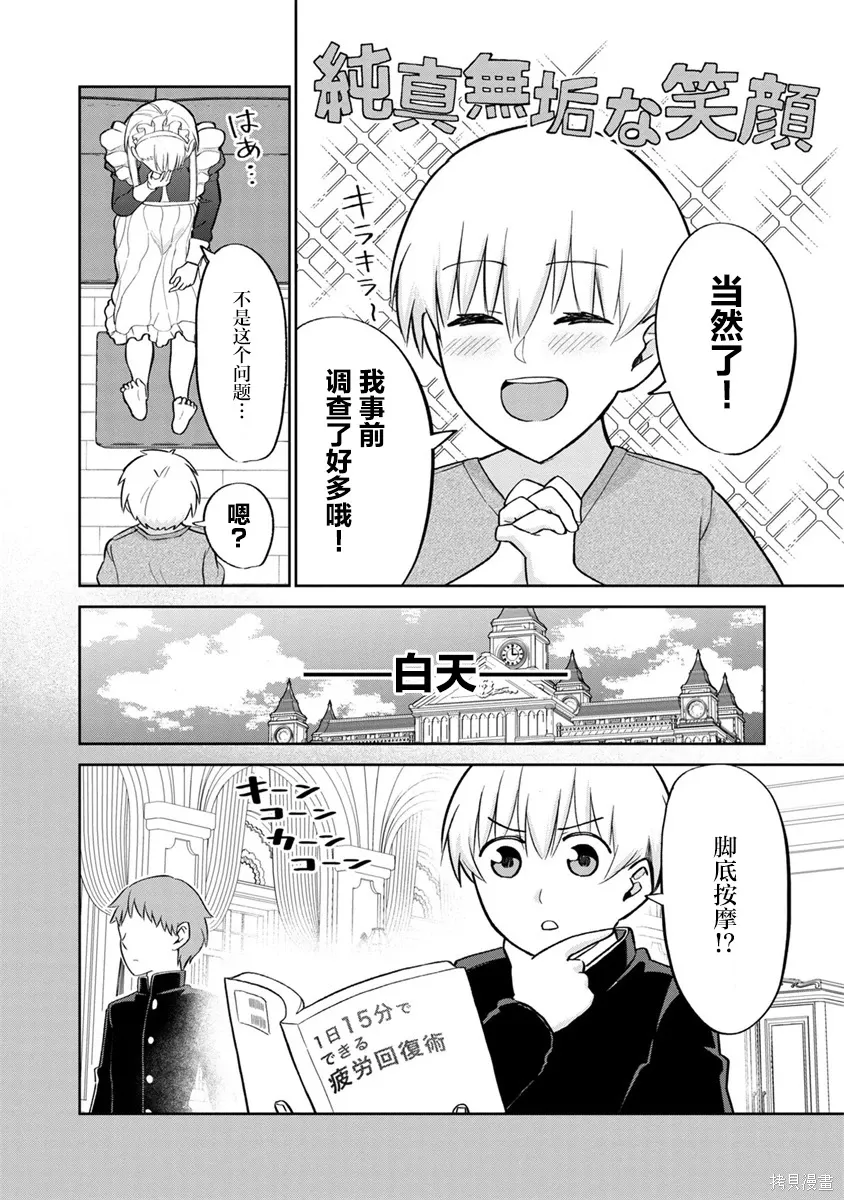 第23话 第2页
