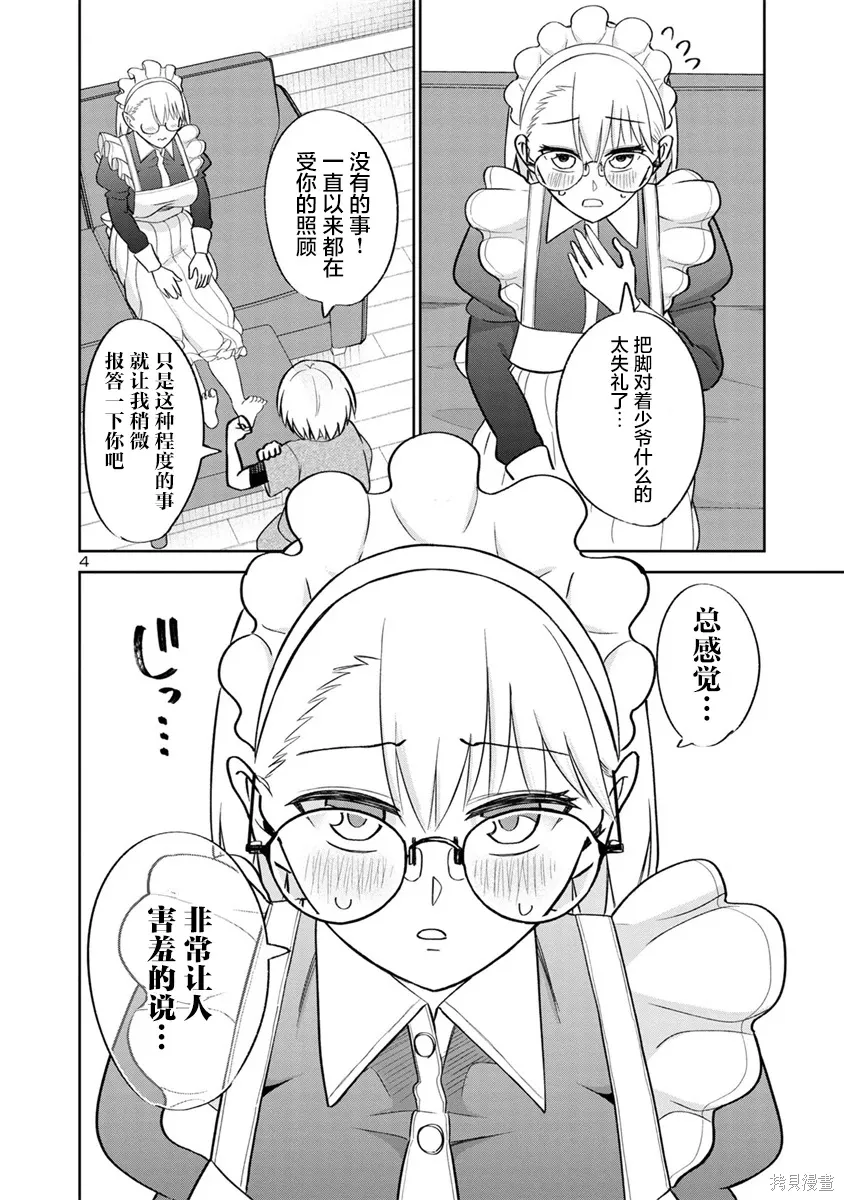 第23话 第4页