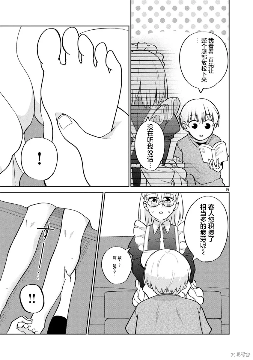 第23话 第5页