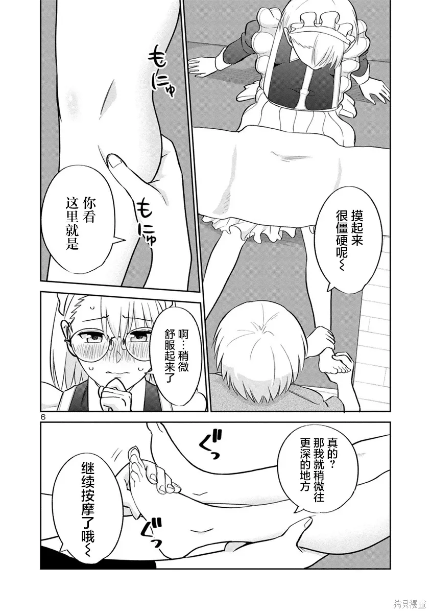 第23话 第6页