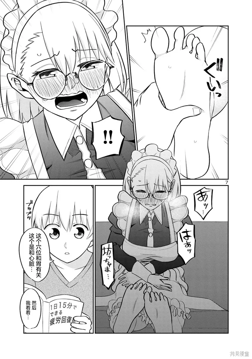 第23话 第7页
