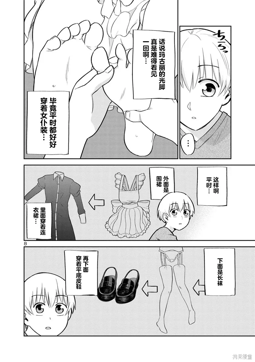 第23话 第8页