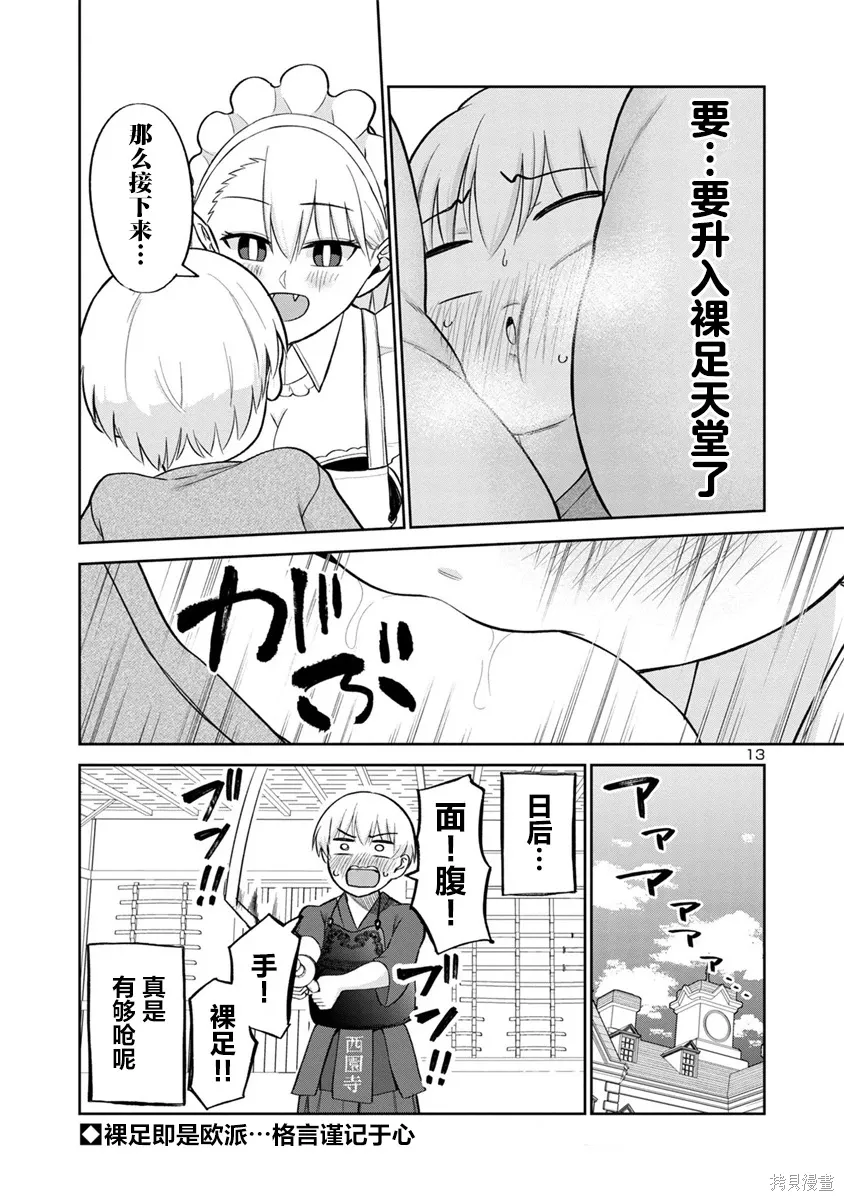 第23话 第12页