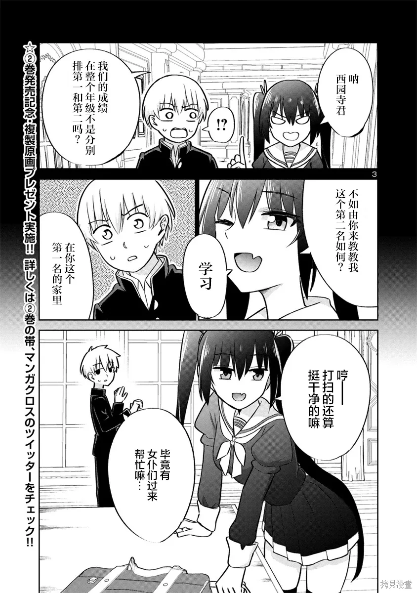 第24话 第3页