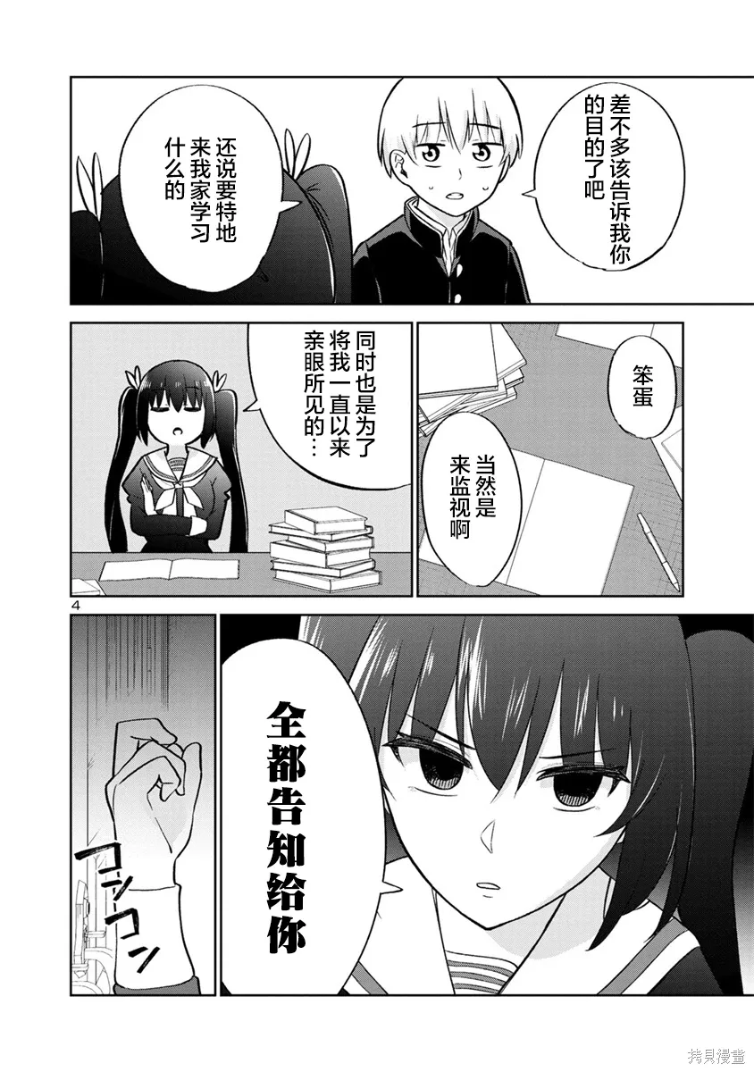 第24话 第4页