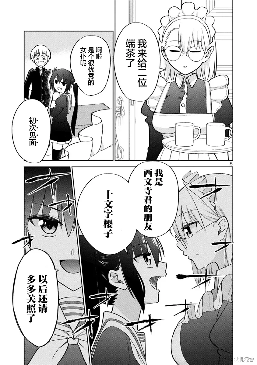 第24话 第5页