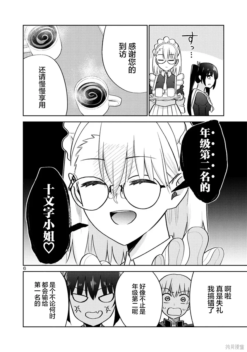 第24话 第6页