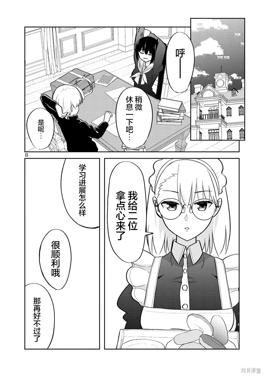 第24话 第8页