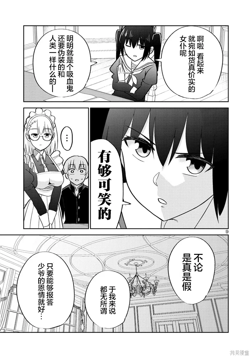 第24话 第9页