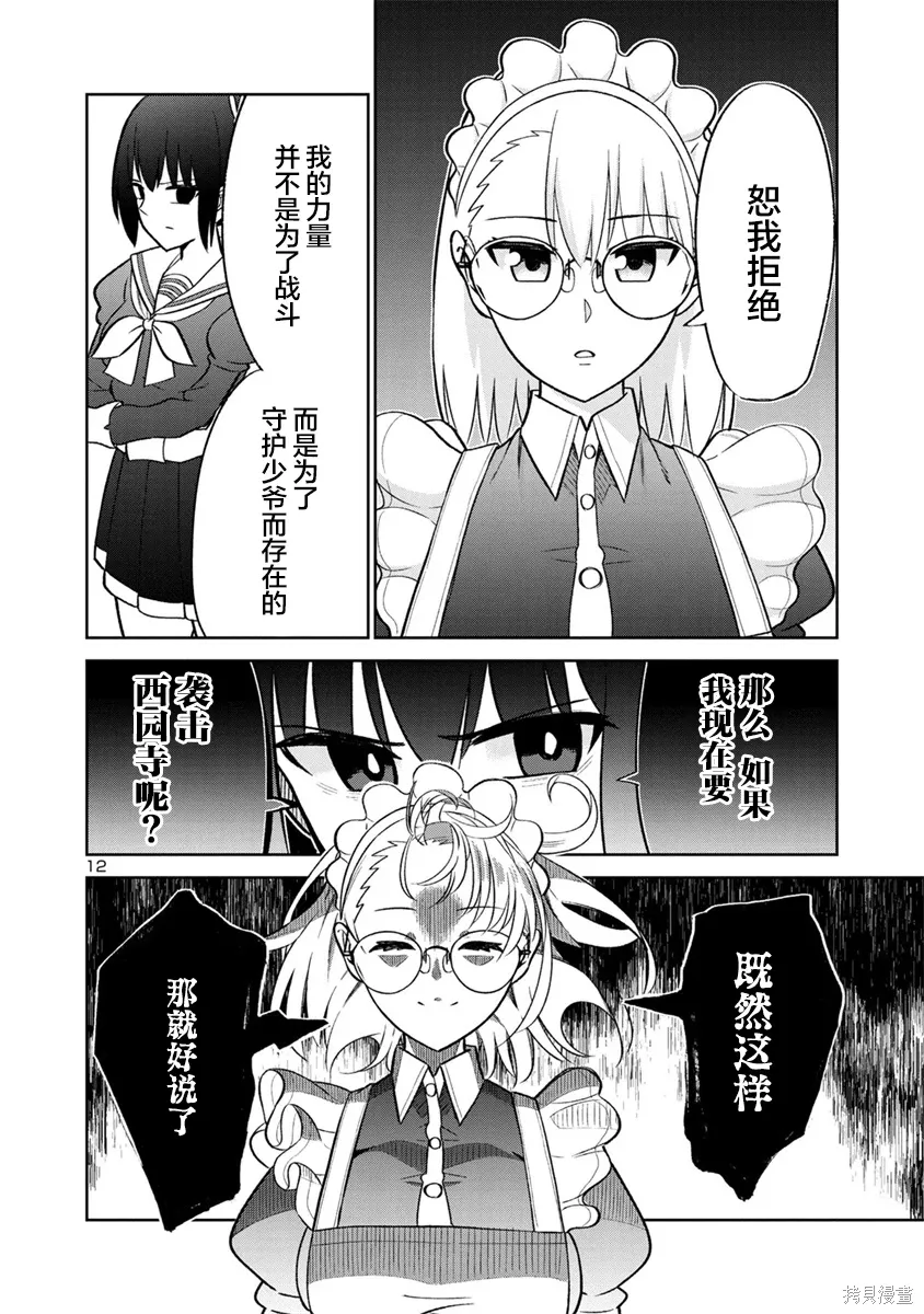 第24话 第12页