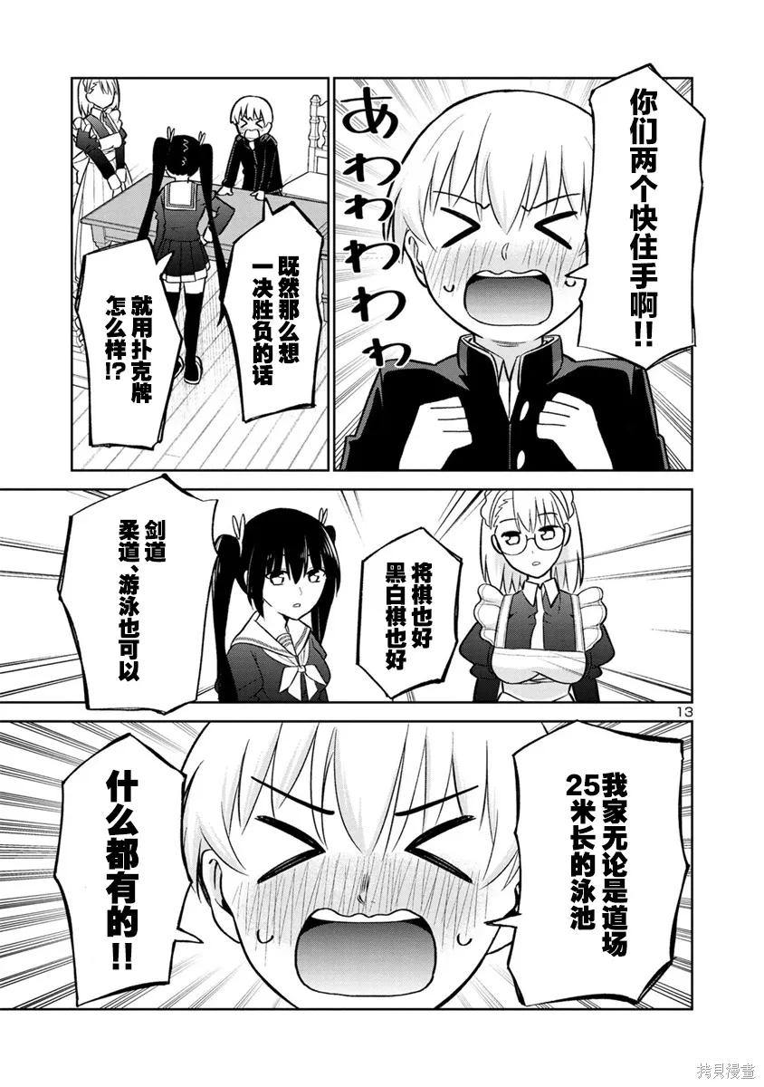 第24话 第13页