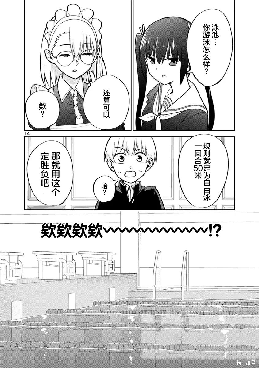 第24话 第14页