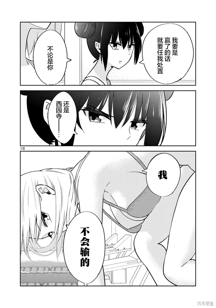 第24话 第16页