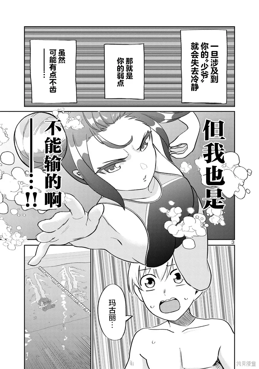 第25话 第3页