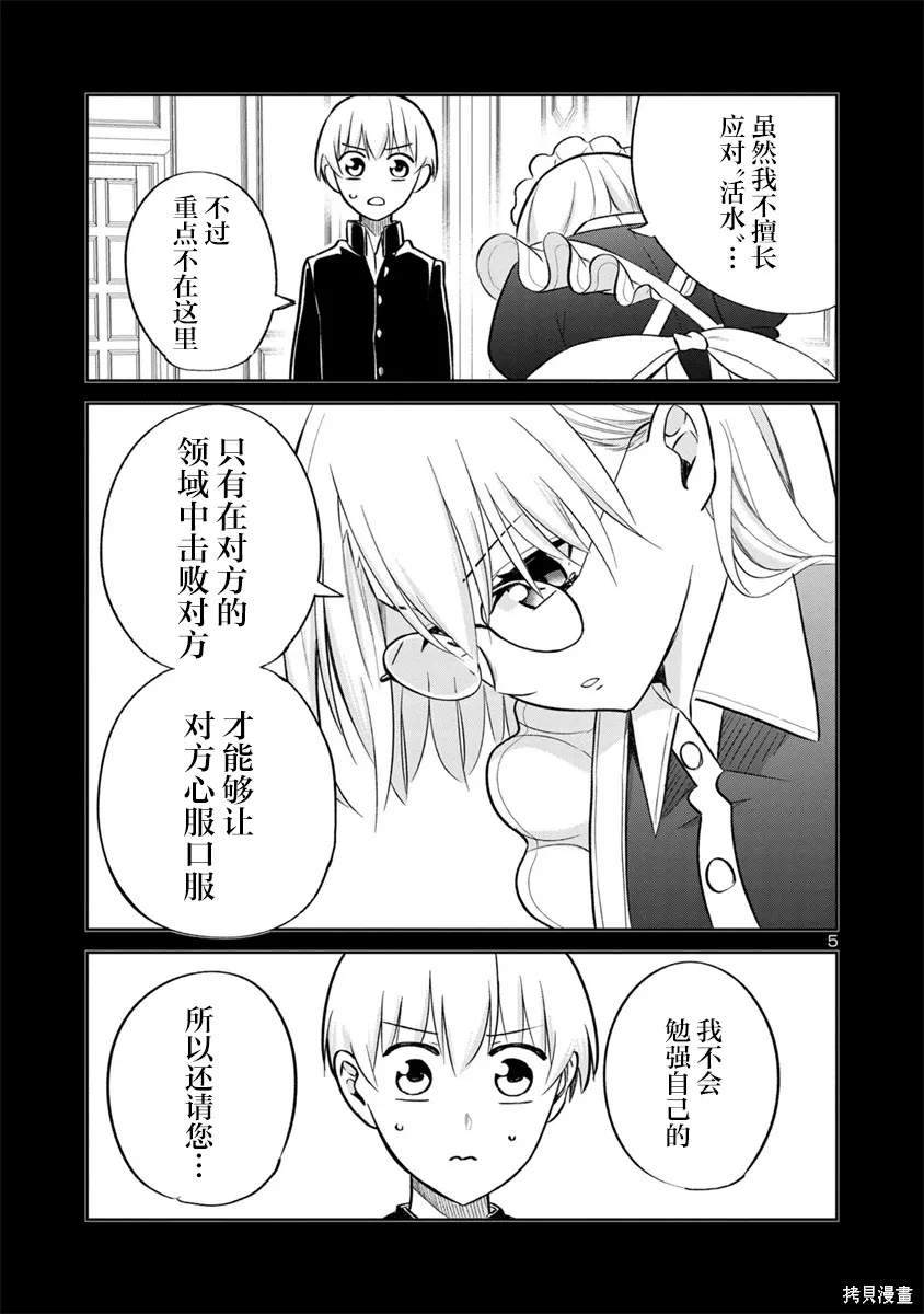 第25话 第5页