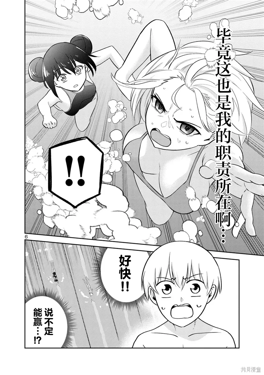 第25话 第6页
