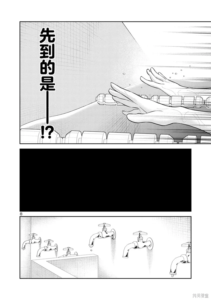 第25话 第8页