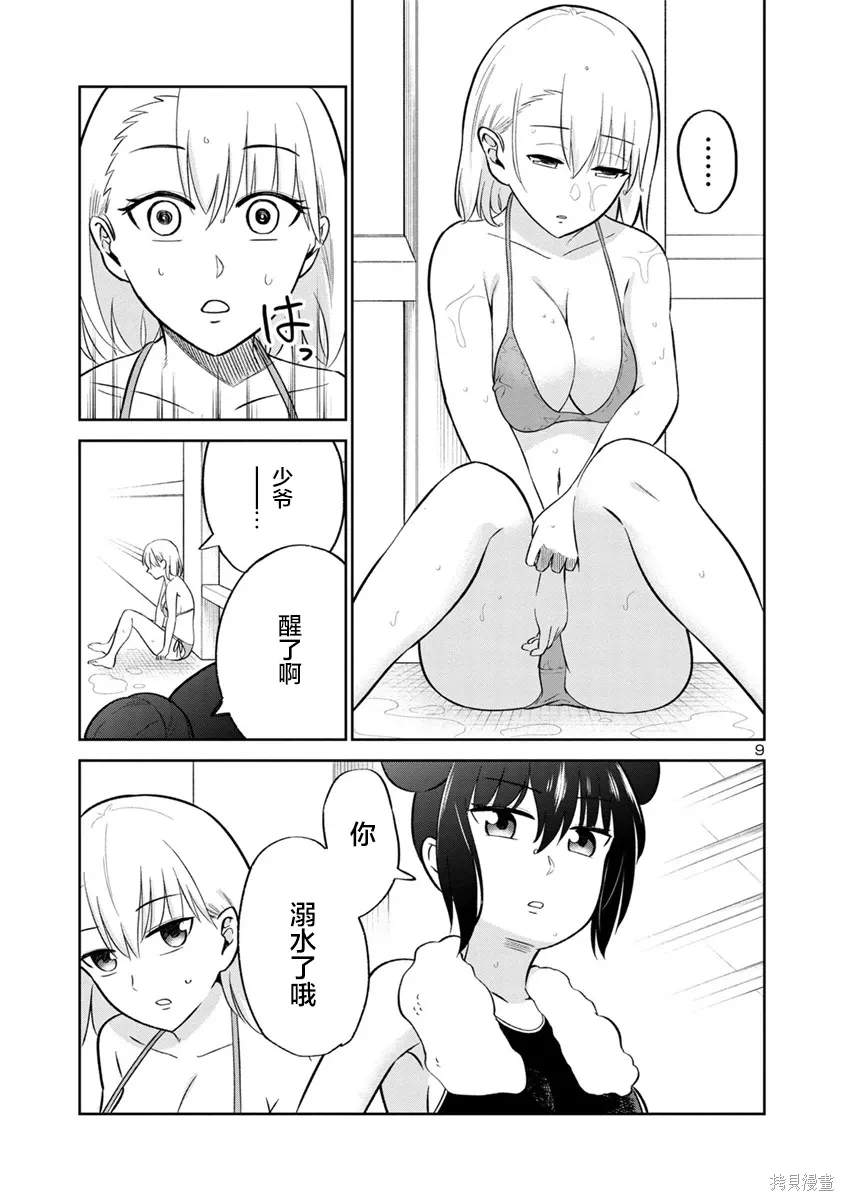 第25话 第9页