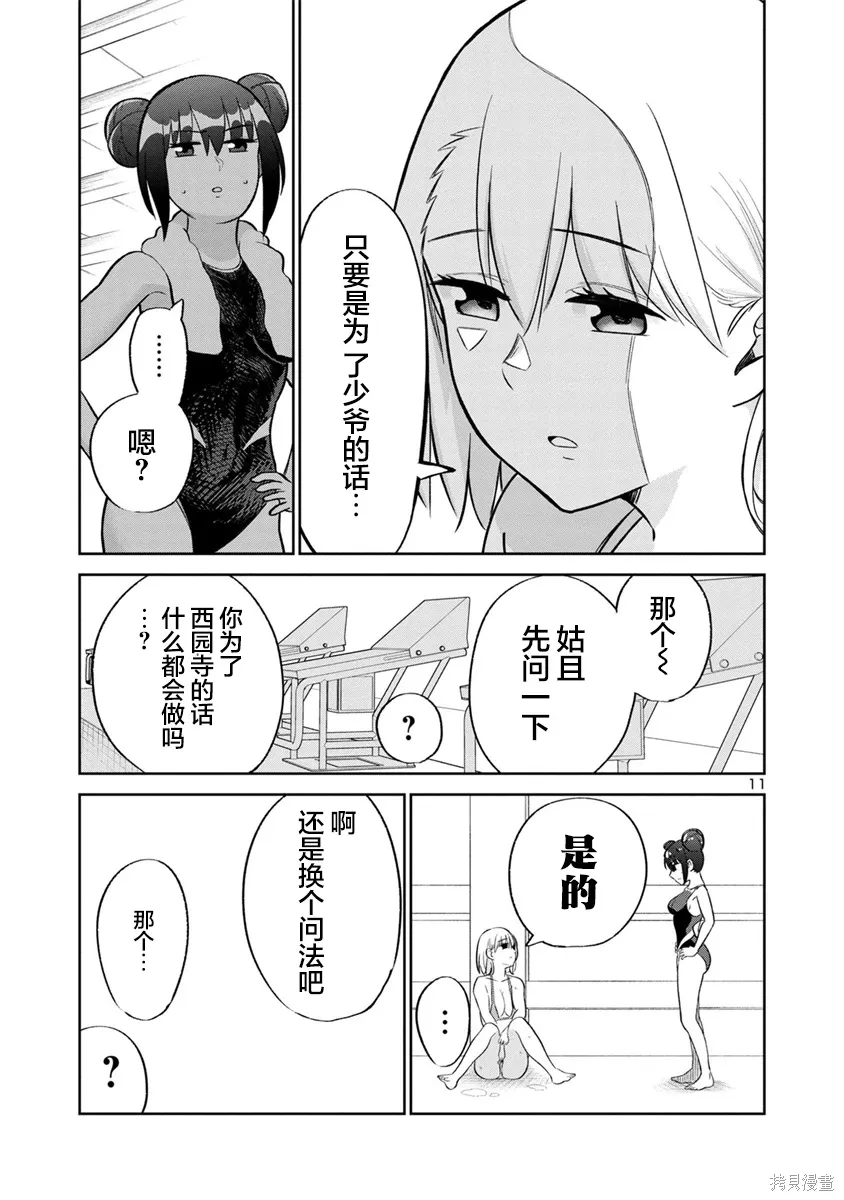 第25话 第11页