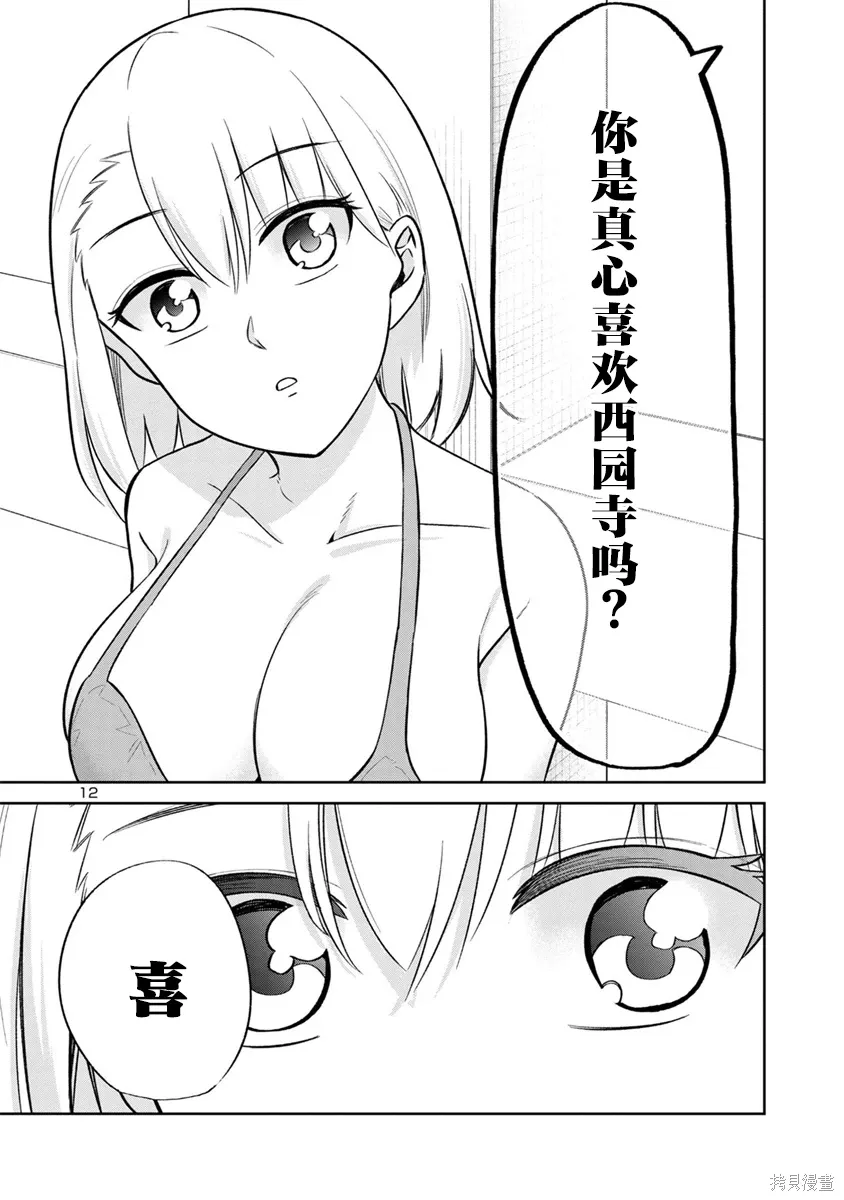 第25话 第12页