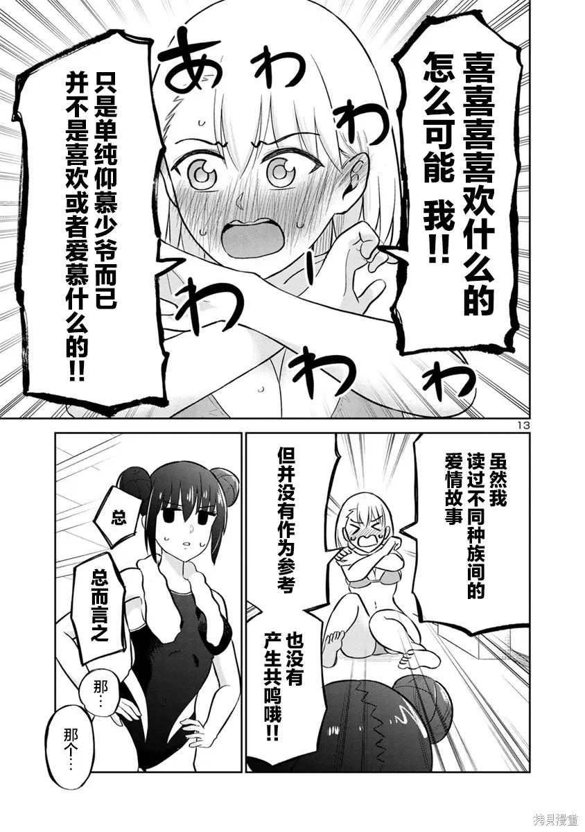第25话 第13页