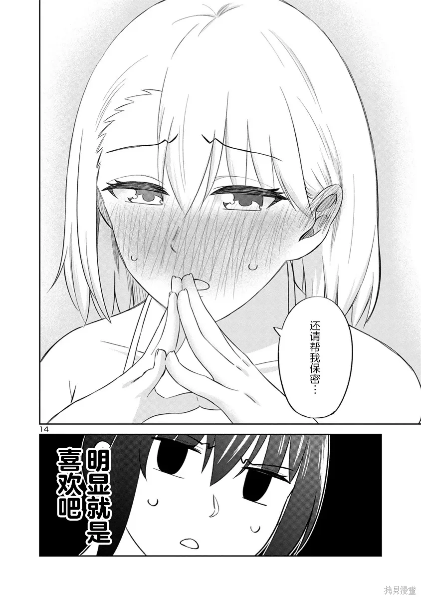 第25话 第14页