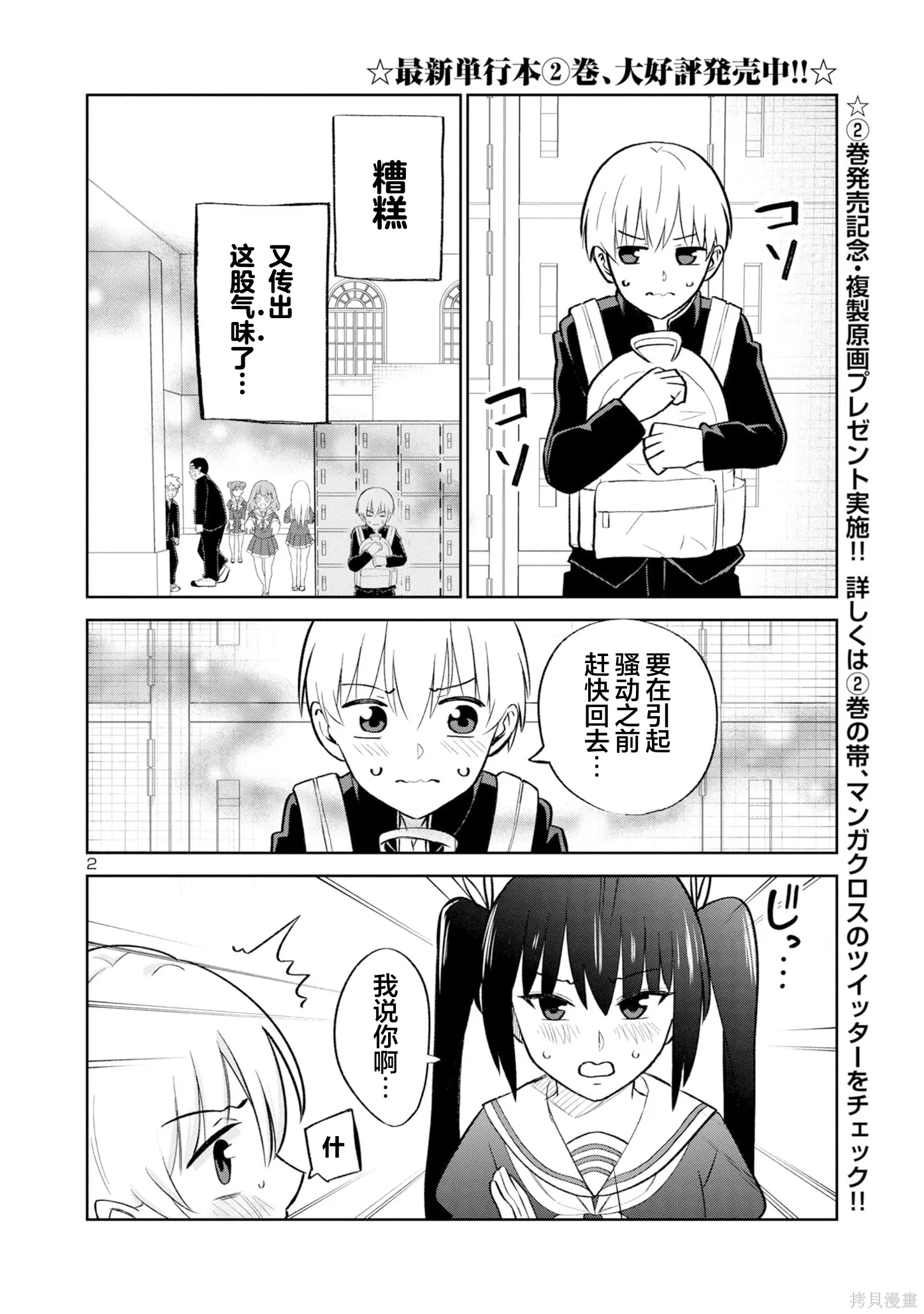 第26话 第2页