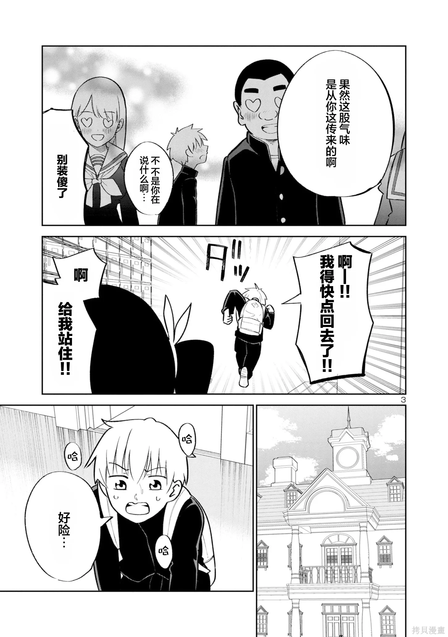 第26话 第3页