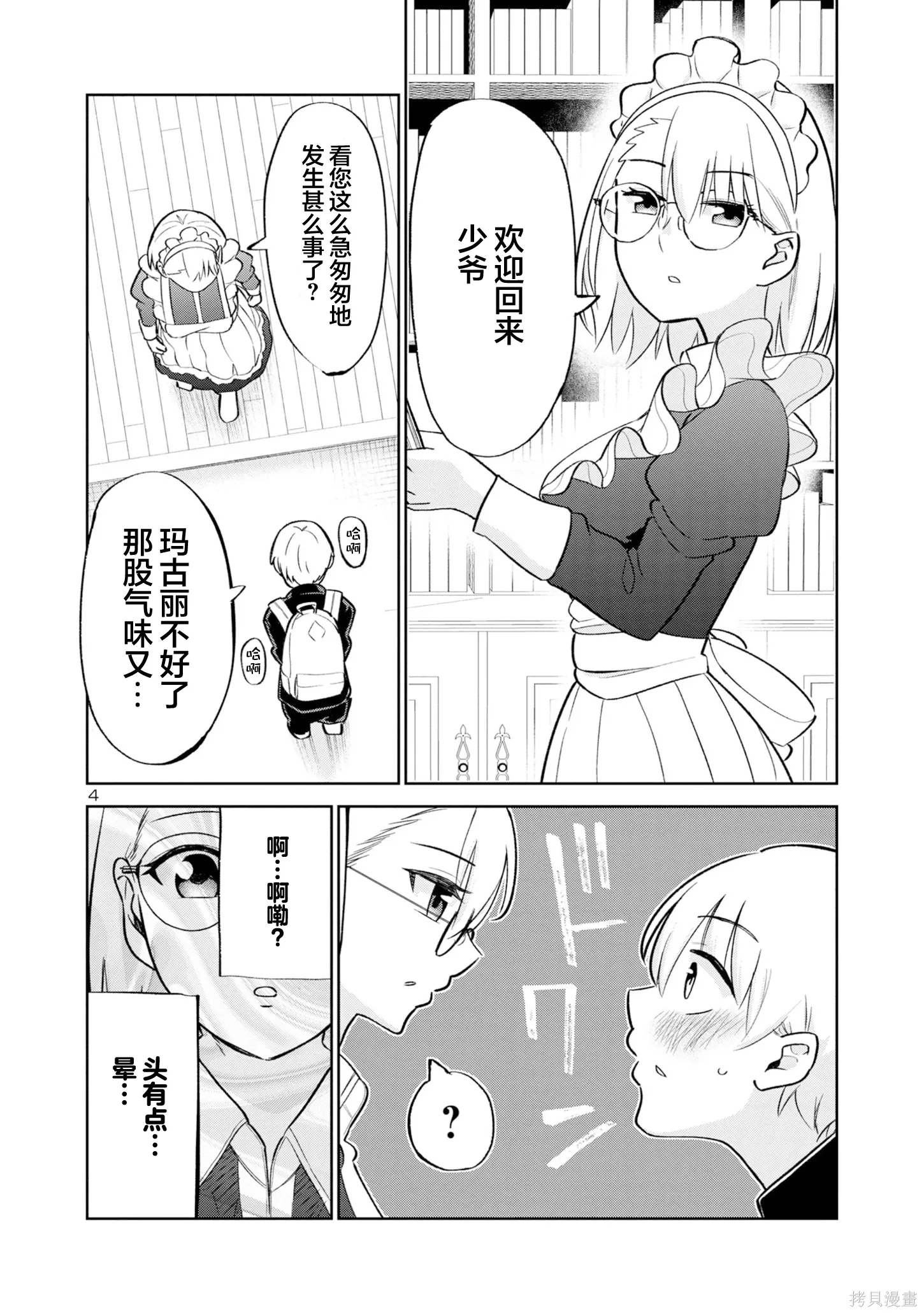 第26话 第4页