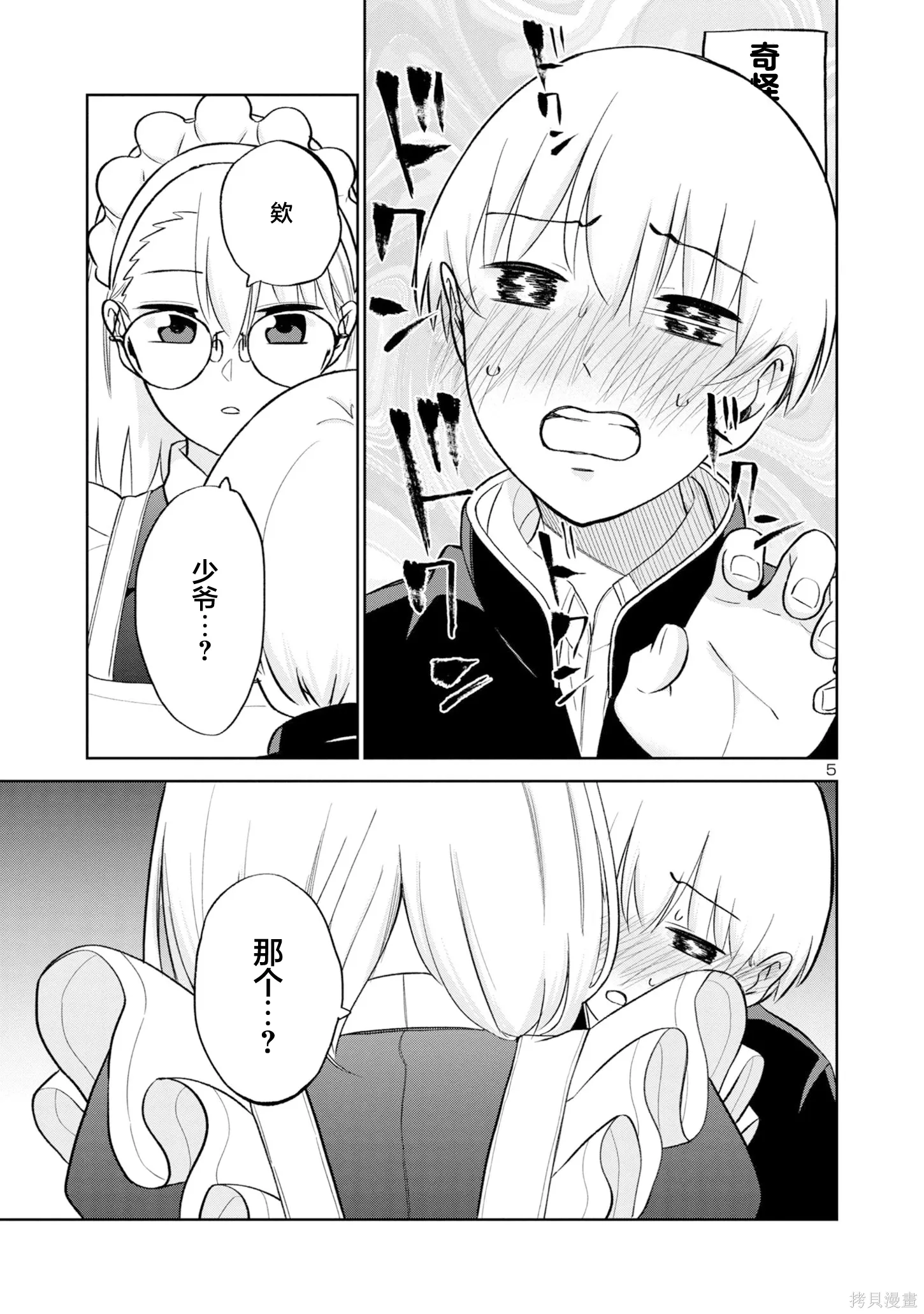 第26话 第5页