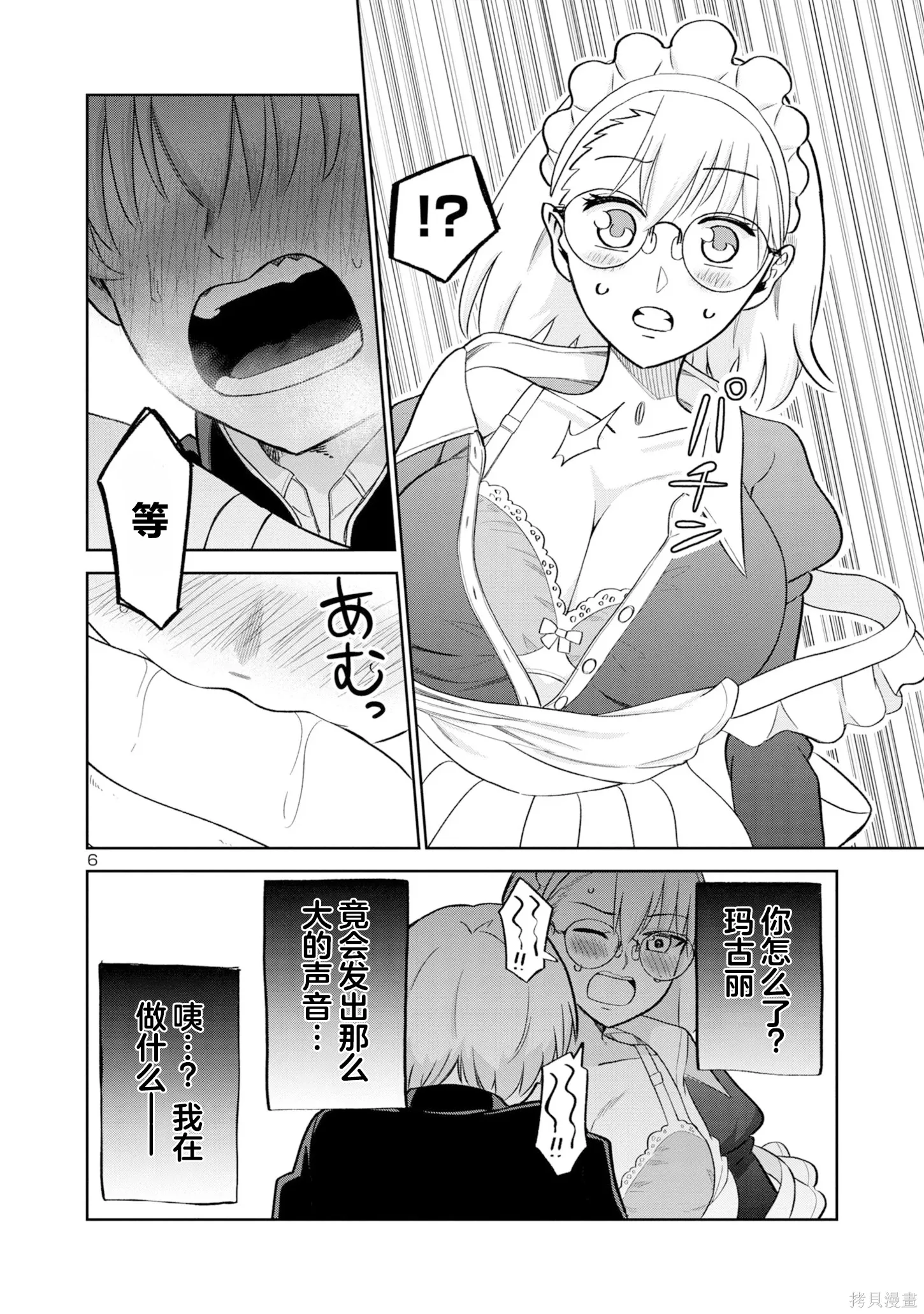 第26话 第6页