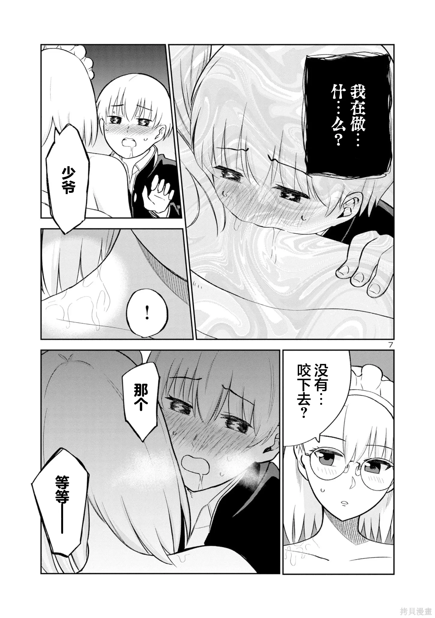 第26话 第7页