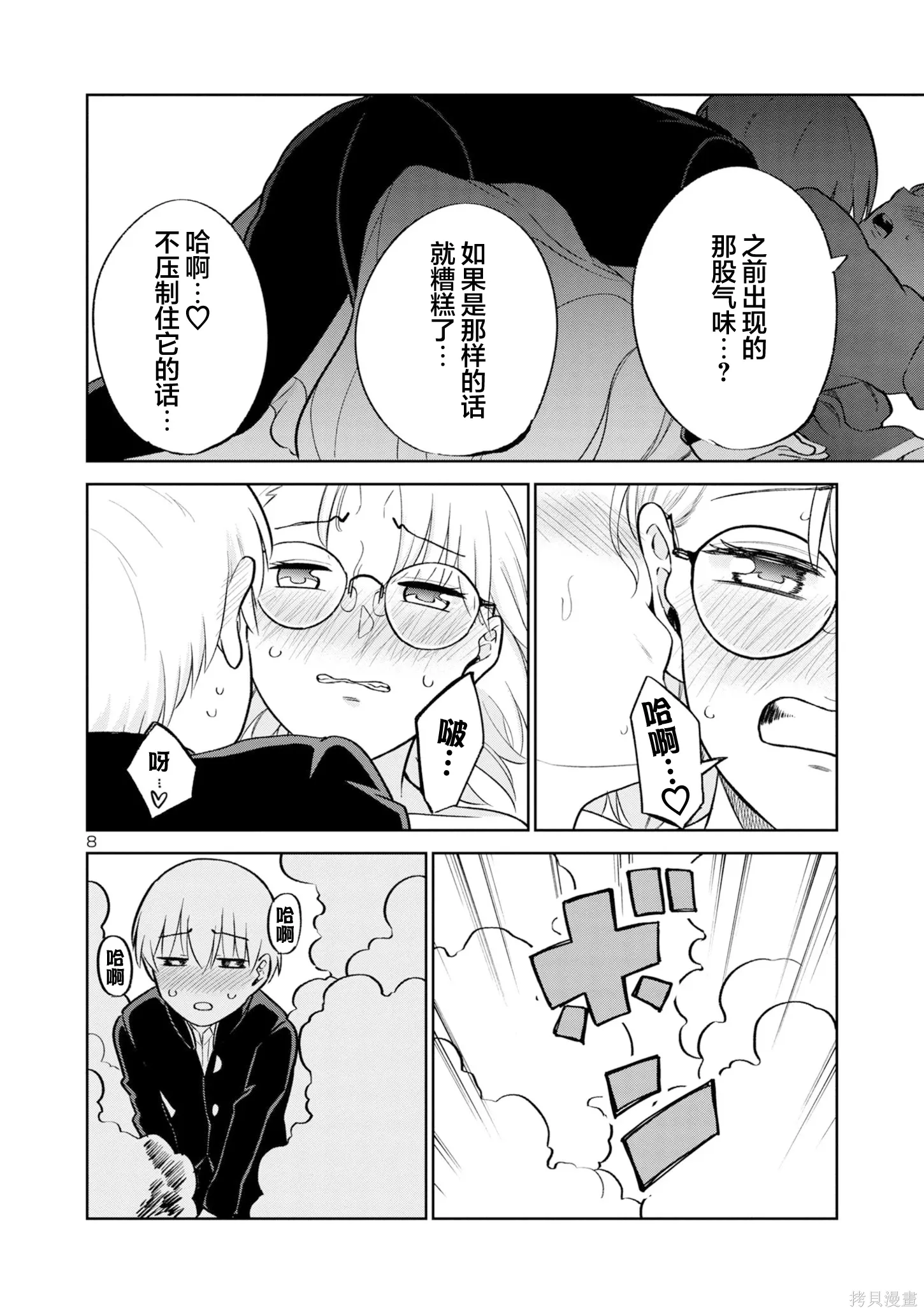 第26话 第8页