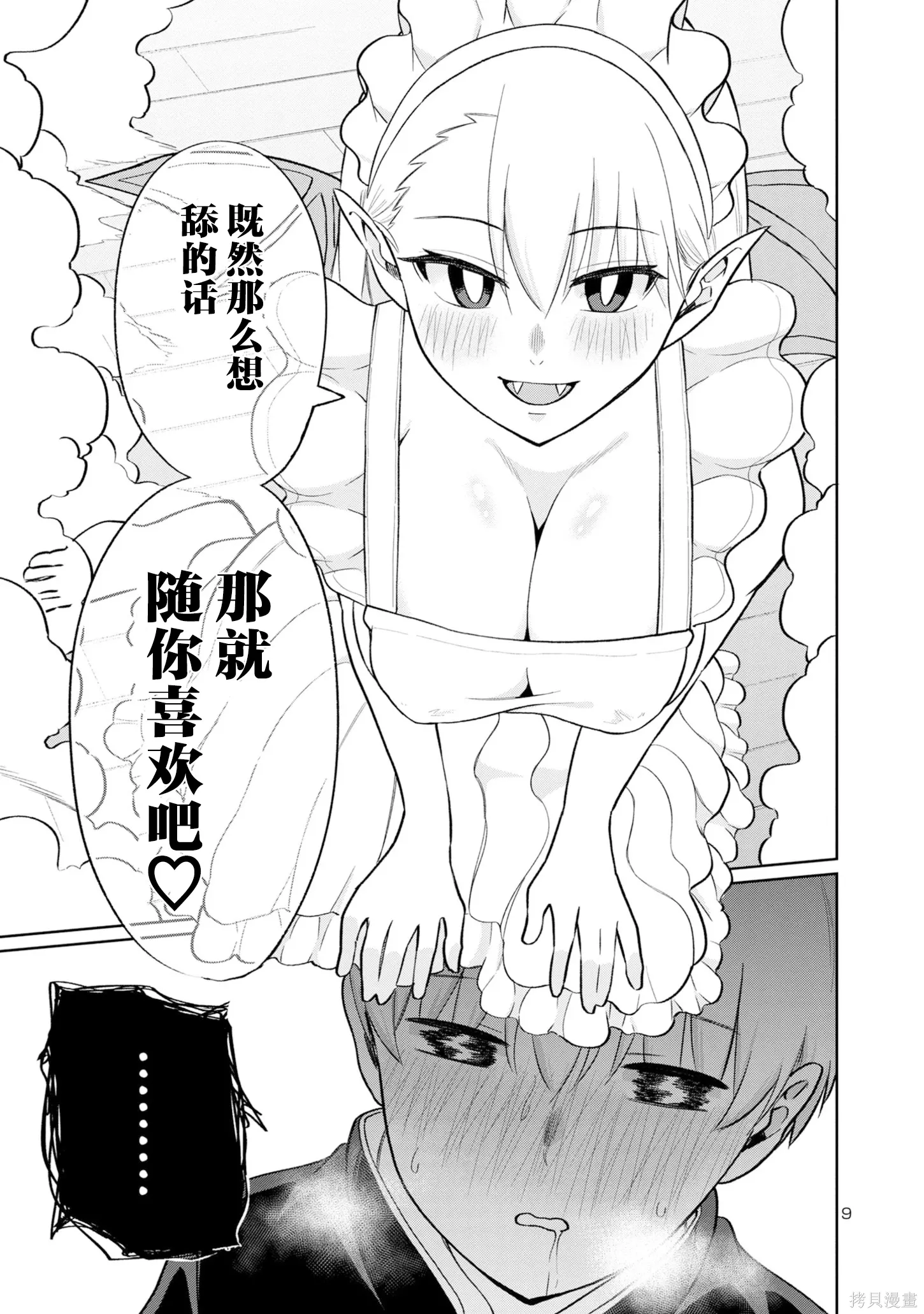 第26话 第9页
