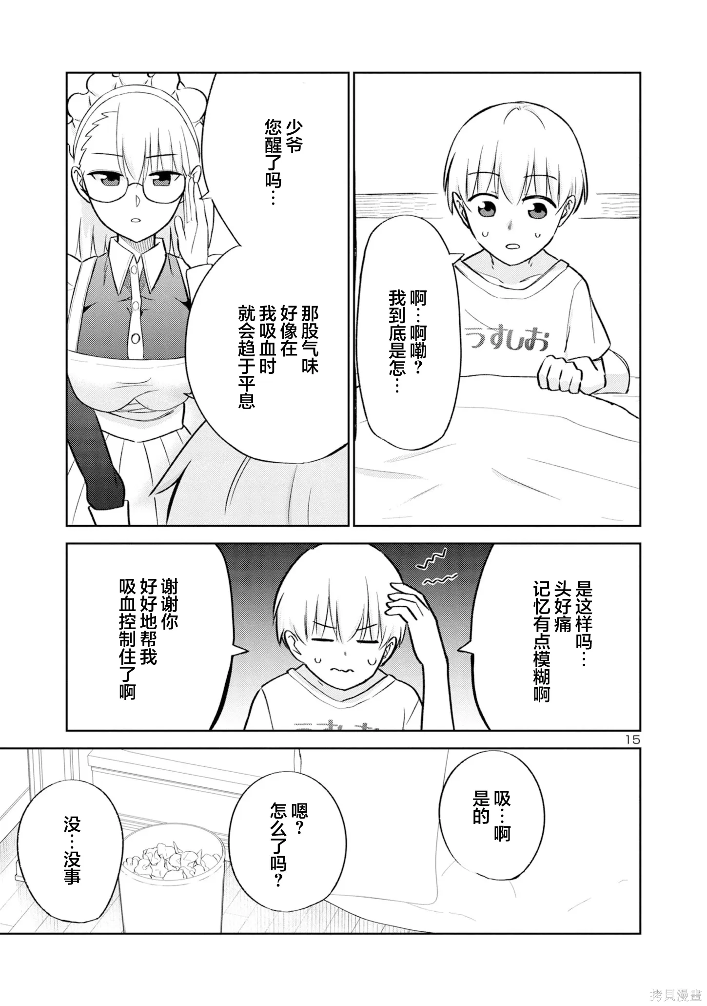 第26话 第15页