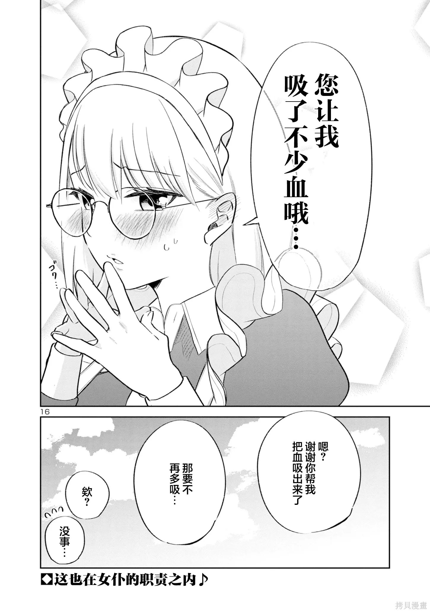 第26话 第16页