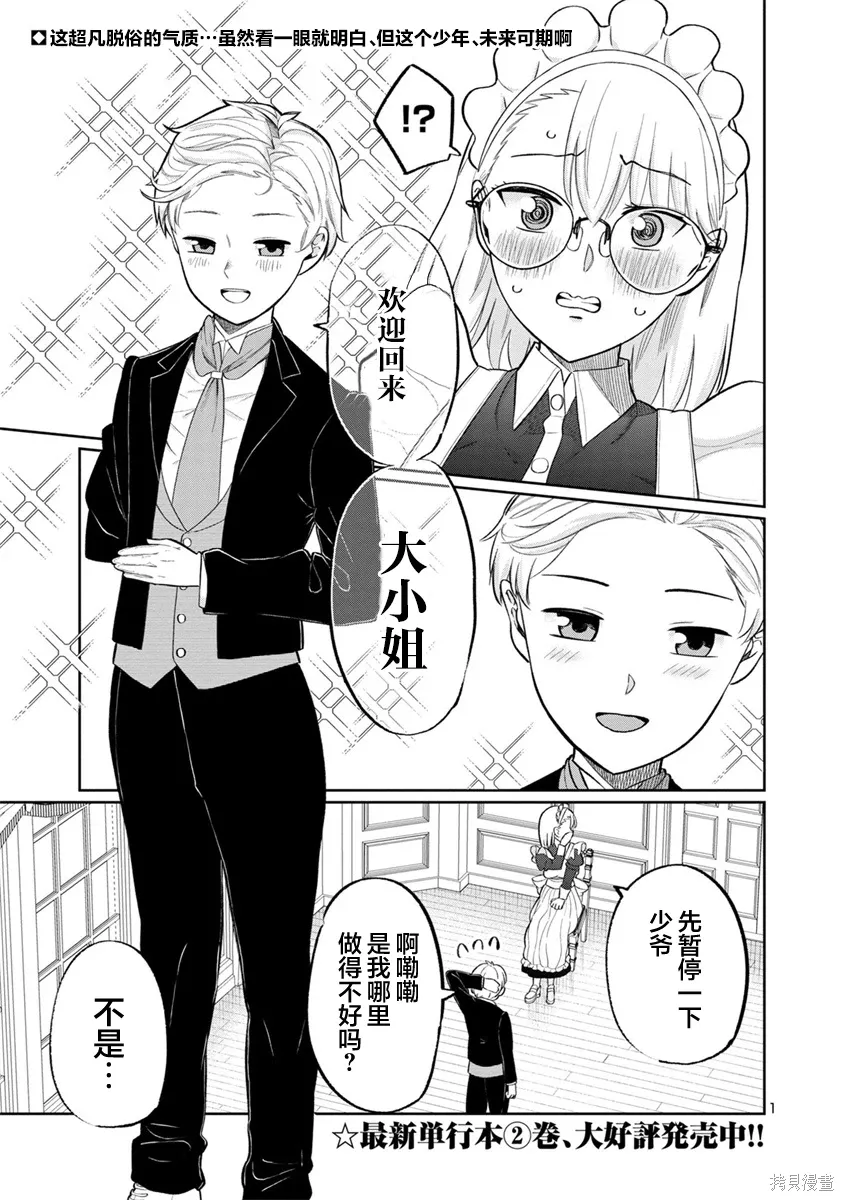 第27话 第1页