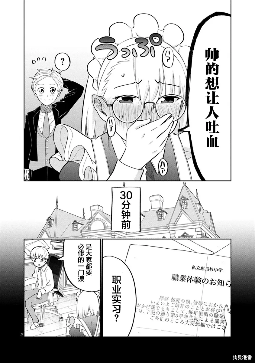 第27话 第2页