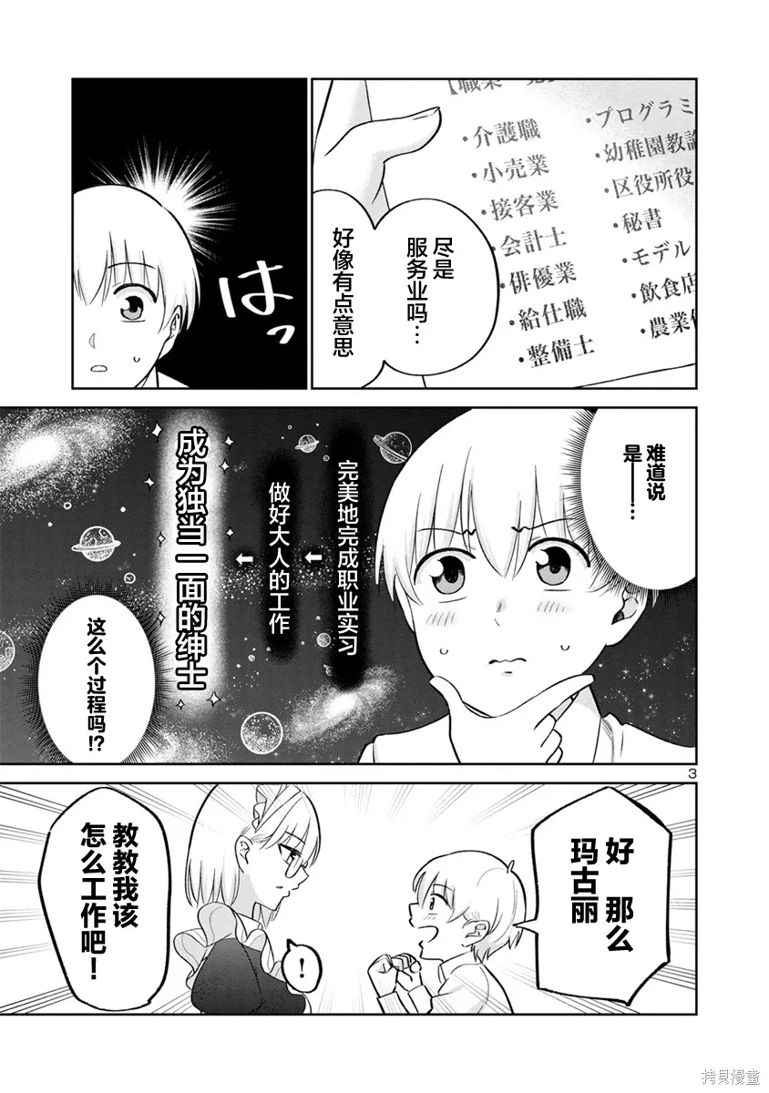 第27话 第3页