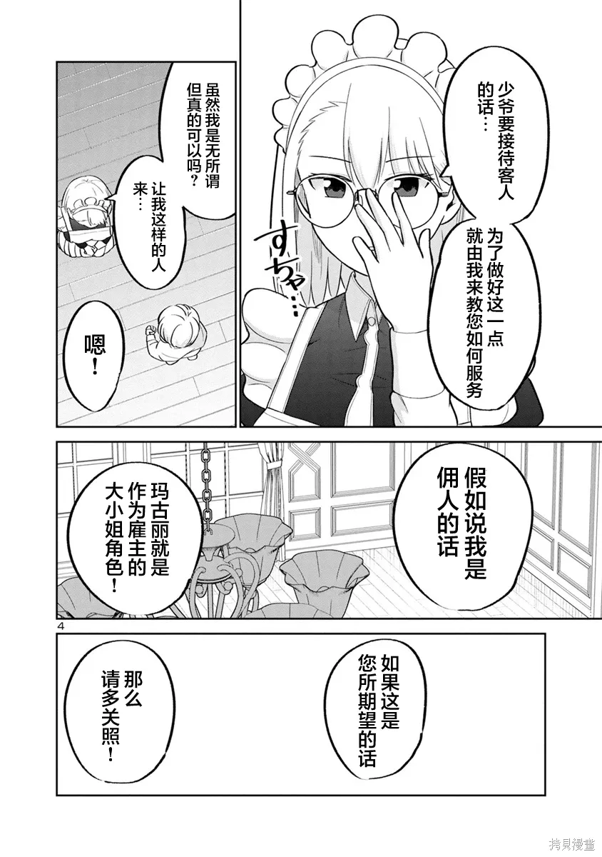第27话 第4页