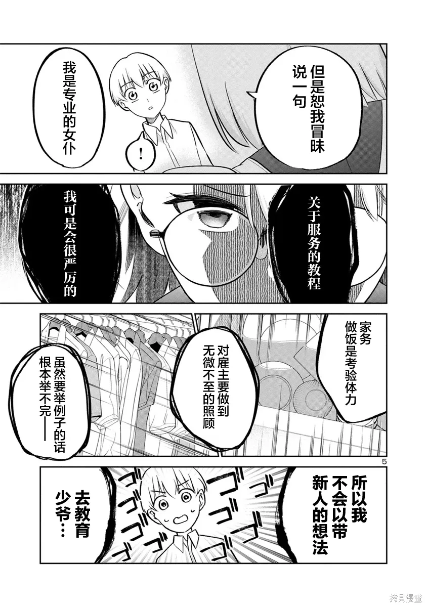 第27话 第5页
