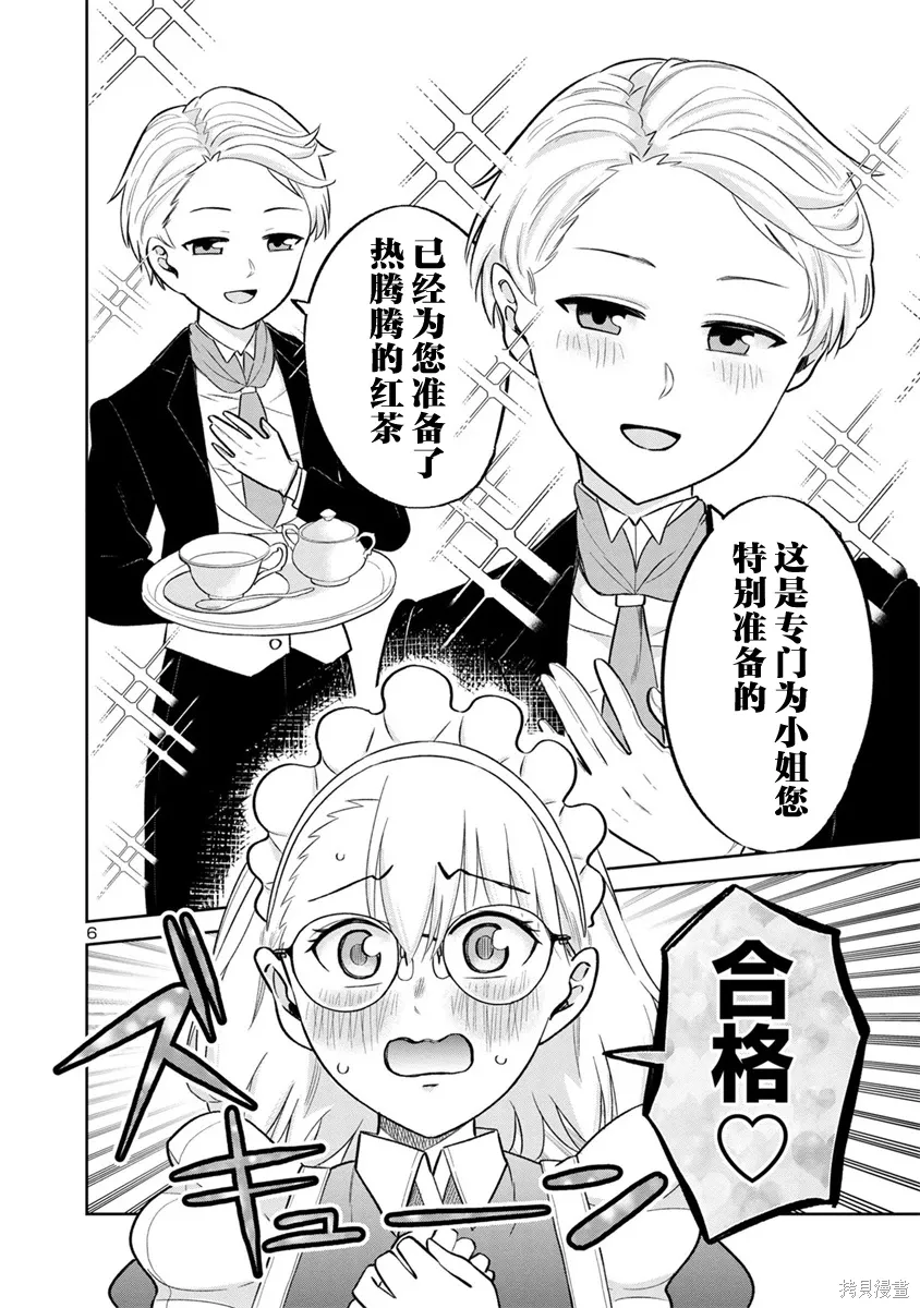 第27话 第6页