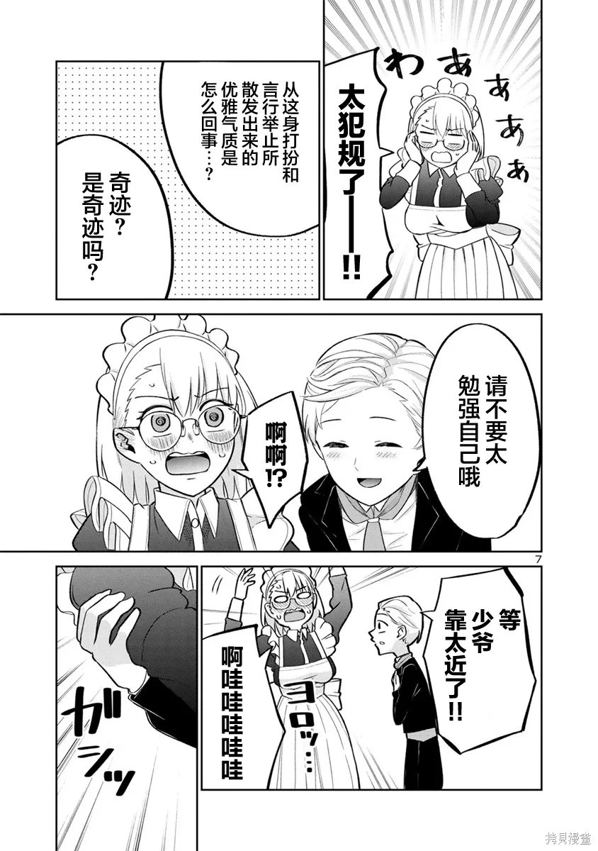 第27话 第7页