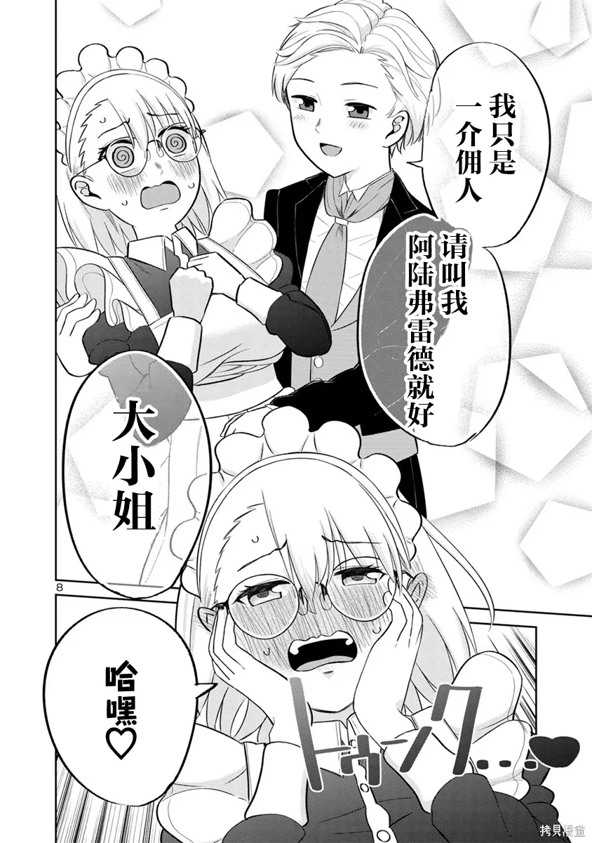 第27话 第8页