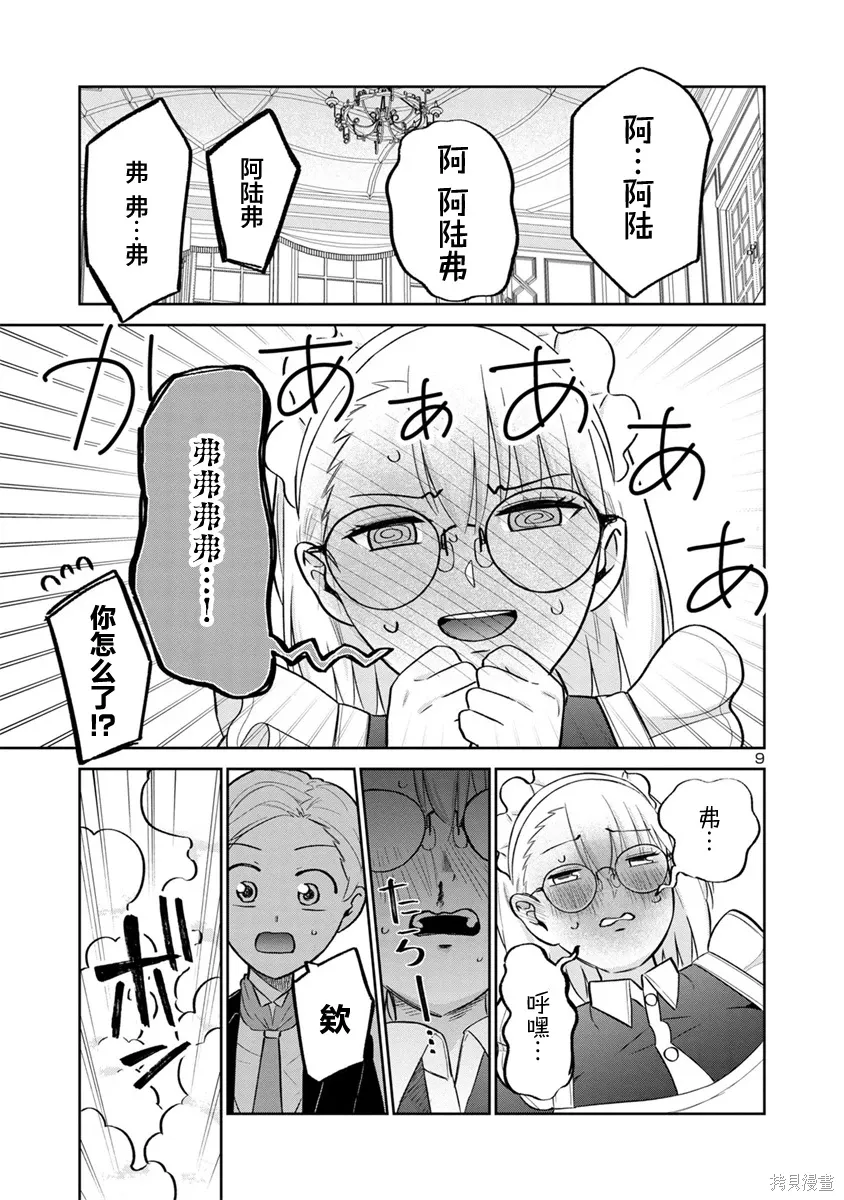 第27话 第9页