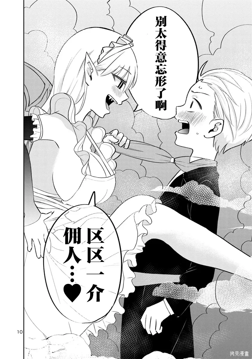 第27话 第10页