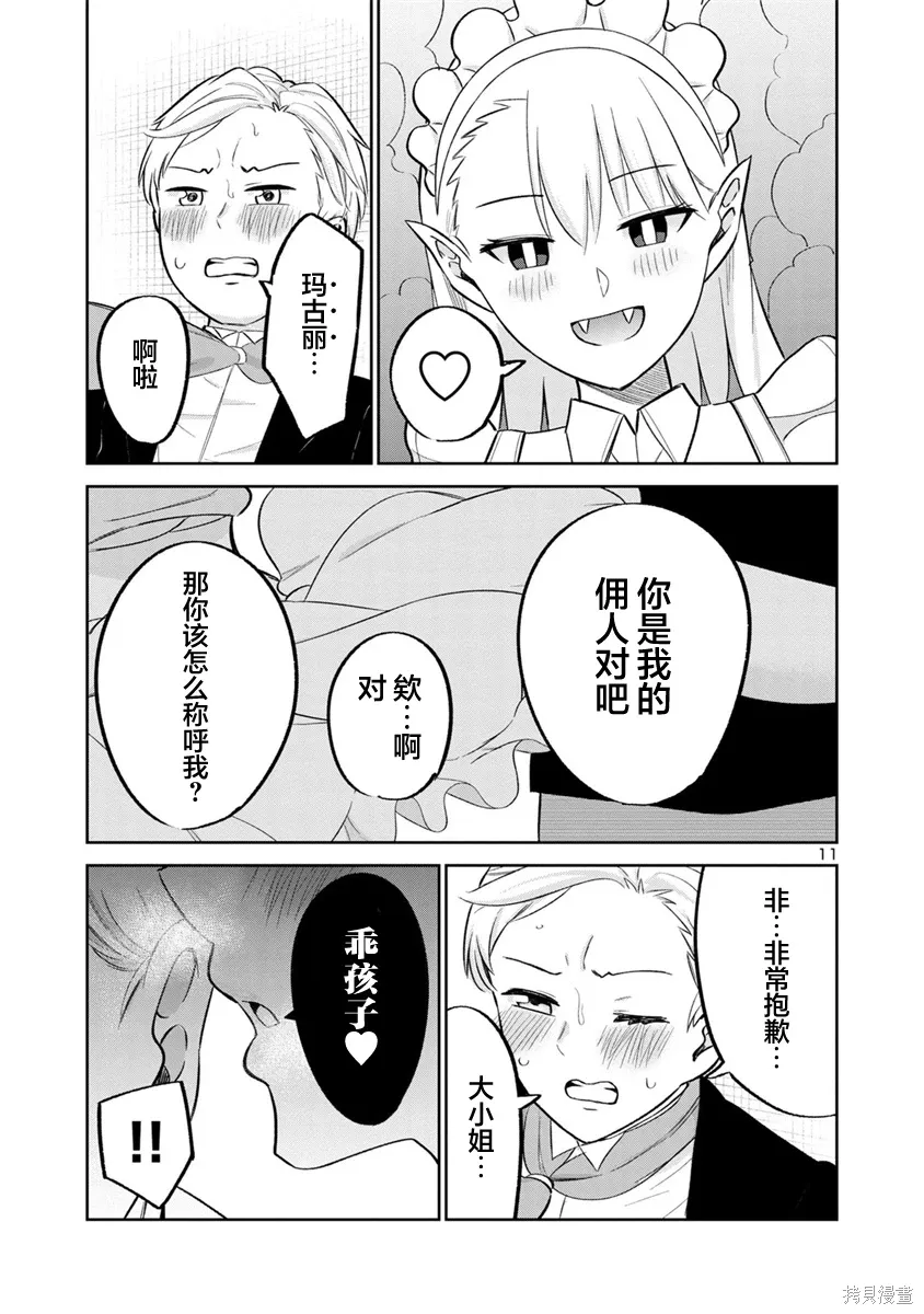 第27话 第11页