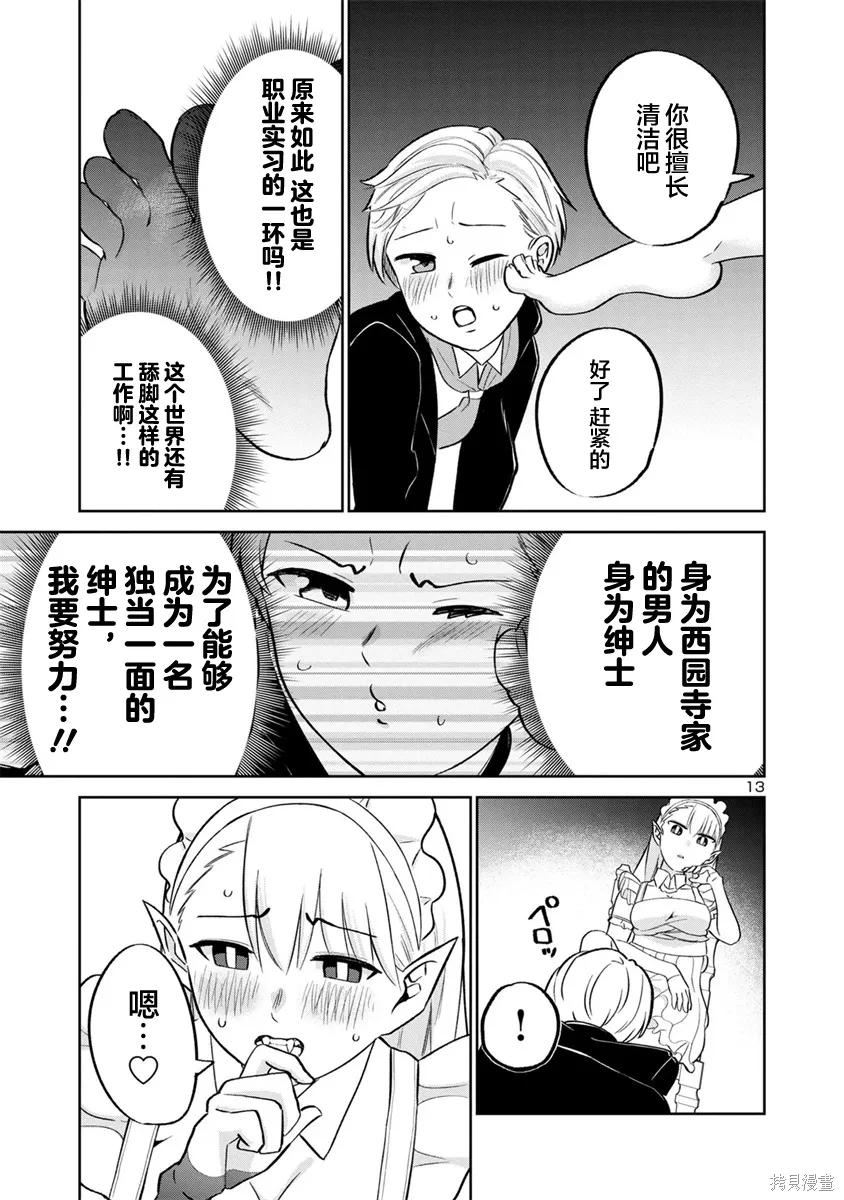 第27话 第13页